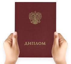 Купить диплом Все, что нужно знать